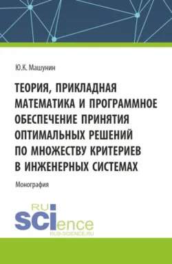 Теория управления и практика принятия управленческих решений, аудиокнига . ISDN70408708