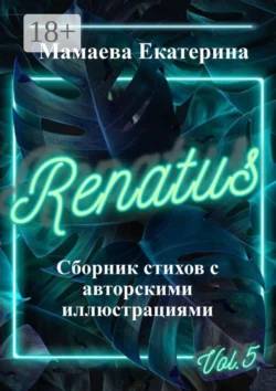 Consequentia, аудиокнига Екатерины Мамаевой. ISDN70846723