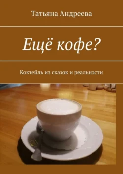 Складные слова. Стихи, аудиокнига Татьяны Андреевой. ISDN70355854
