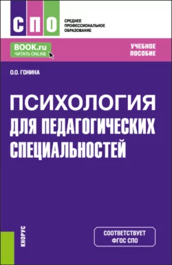 Психолого-педагогические основы организации общения детей раннего и дошкольного возраста. (СПО). Учебное пособие., аудиокнига . ISDN71955385
