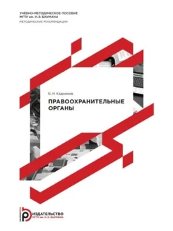Правоохранительные органы - Борис Кадников