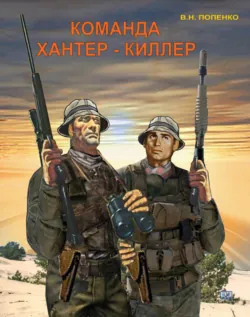 «Ремесло» отряда «Дельта», аудиокнига . ISDN74237926
