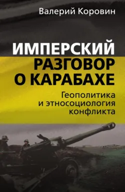 Кавказ без русских: удар с юга, аудиокнига . ISDN70705681