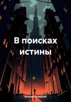 Семейные невзгоды, аудиокнига Евгения Полярского. ISDN71466925
