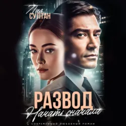 Однажды 30 лет спустя, аудиокнига . ISDN73008747