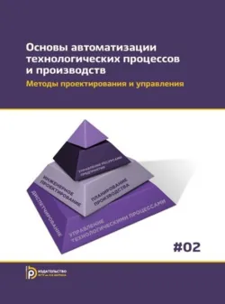 Численный анализ элементов конструкций машин и приборов, аудиокнига . ISDN14401270