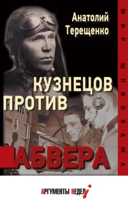 Боевая подготовка СМЕРШа, аудиокнига . ISDN67141235