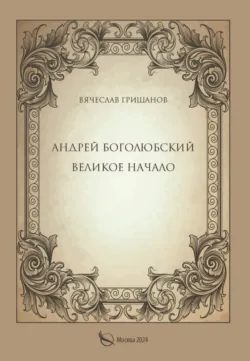 Чёрный монах, аудиокнига Вячеслава Гришанова. ISDN69596410