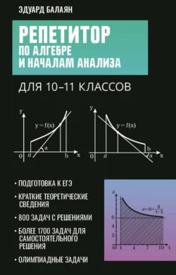 Репетитор по геометрии для 8 класса, аудиокнига . ISDN74354941