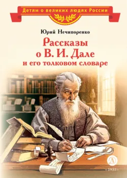 Рассказы о Ломоносове, аудиокнига . ISDN68498243