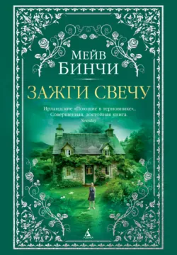 Сердце и душа, аудиокнига . ISDN74292546