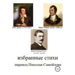 Избранные стихи - Редьярд Джозеф Киплинг