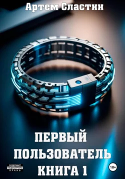 Иллюзорный чемпион. Книга 1, аудиокнига . ISDN73943282