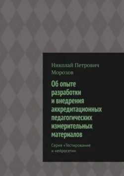 Тестирование и выполнение ДЗ по Алгебре с помощью нейросетей. Серия «Нейросети вокруг нас», аудиокнига . ISDN70453402
