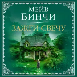Сердце и душа, аудиокнига . ISDN74292546