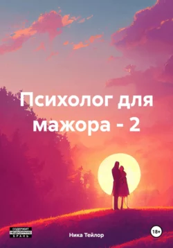 Начальник моего бывшего, аудиокнига Ники Тейлора. ISDN70511365
