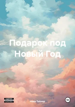 Начальник моего бывшего, аудиокнига Ники Тейлора. ISDN70511365