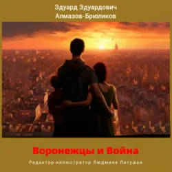 Маленькие истории Эд. Алмазова-Брюликова, аудиокнига . ISDN71664763