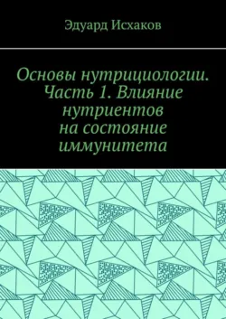 Его величество ИММУНИТЕТ, аудиокнига . ISDN42923908