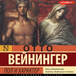 Пол и характер, Отто Вейнингер