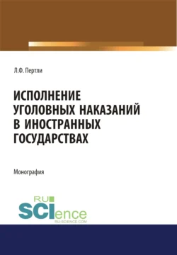 Уголовное право России (Общая часть) с элементами сравнительного правоведения. (Бакалавриат, Специалитет). Учебник., аудиокнига Льва Романовича Клебанова. ISDN66417620