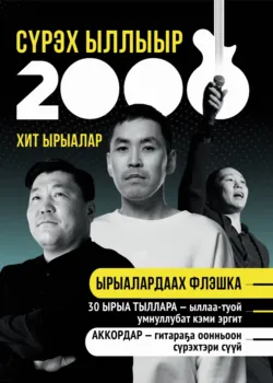 Сүрэх ыллыыр Сүрэх ыллыыр