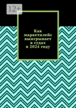 2026 г. Реальные судебные дела. Дробление бизнеса. 2026, аудиокнига . ISDN73873369