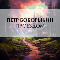 Тургенев дома и за границей, аудиокнига . ISDN71941369