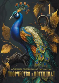 Эффективное управление. Научный альманах памяти профессора М. И. Панова. № 6 (11) 2025, аудиокнига Альманаха. ISDN72628801