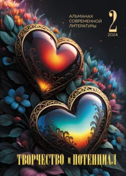 Эффективное управление. Научный альманах памяти профессора М. И. Панова. № 6 (11) 2025, аудиокнига Альманаха. ISDN72628801