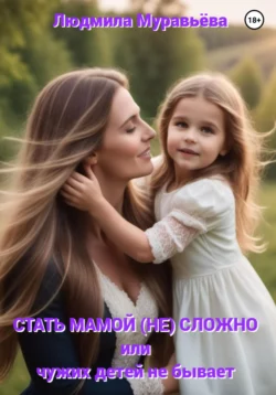Обречённые на любовь., аудиокнига Людмилы Муравьёвой. ISDN72276841