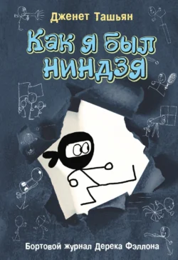 Как я был геймером, аудиокнига . ISDN70548166