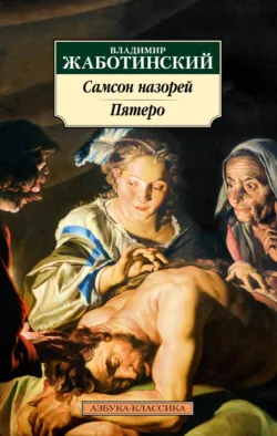 Пятеро. Роман и пять рассказов о старой Одессе, аудиокнига . ISDN8495976
