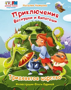 Стражи леса. Сказки для почемучки, аудиокнига Наталии Немцовой. ISDN67880078