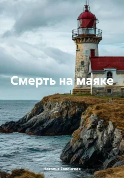 Проклятый корабль, аудиокнига Натальи Явленской. ISDN71124004