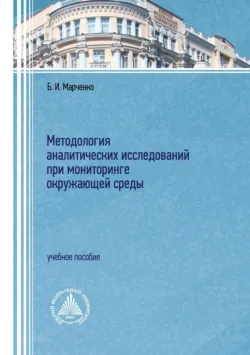 Мониторинг окружающей среды, аудиокнига . ISDN74237236