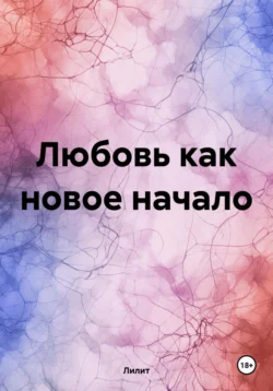 Сборник стихов «Изображения Любви», аудиокнига Лилит. ISDN71292556