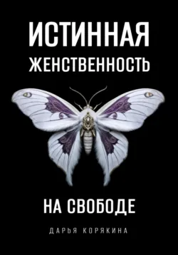 Тайные сексуальные практики Жриц. Часть 1. Искусство сакральной любви, аудиокнига . ISDN68936226