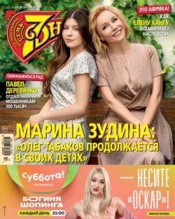 Семь дней ТВ-программа 17 2024 