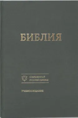 Библия в кратком изложении. Ветхий и Новый Завет, аудиокнига . ISDN73998002