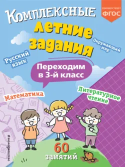 Книга-тетрадь для занимательного чтения 2 класс, аудиокнига Марии Григорьевны Алексеевой. ISDN70570024