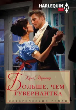 Не просто скромница, аудиокнига . ISDN67439327