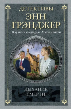 Тени убийства, аудиокнига Энн Грэнджер. ISDN8484223