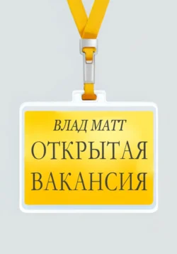 Одинокий замок из песка, аудиокнига Влада Матта. ISDN69454900