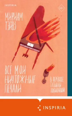 Говорят женщины, аудиокнига Мириама Тэйвз. ISDN69453652