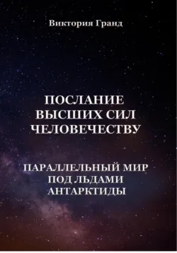 Между миров: как я влюбился в инопланетянку, аудиокнига . ISDN71290450