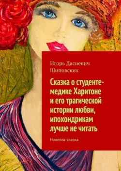 Сказка о невероятных событиях, произошедших в «Детском Мире» с обитателями секции «Канцелярские товары», аудиокнига Игоря Дасиевича Шиповских. ISDN69833209