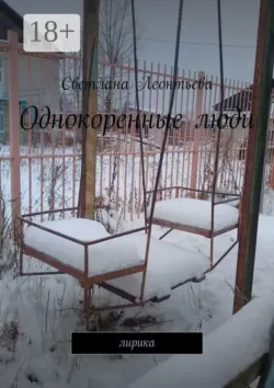 Соцгород – 2. Письма Геракла, аудиокнига Светланы Леонтьевой. ISDN70757941