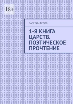 Исход. Часть 3. Установки по Скинии. Левит, аудиокнига . ISDN74275573