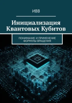 Моделирования и анализа динамики клеточных процессов. Молекулы во времени, аудиокнига . ISDN70355836